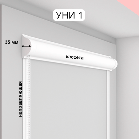 Система UNI-1